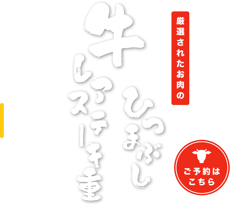 贅沢なおいしさを味わう