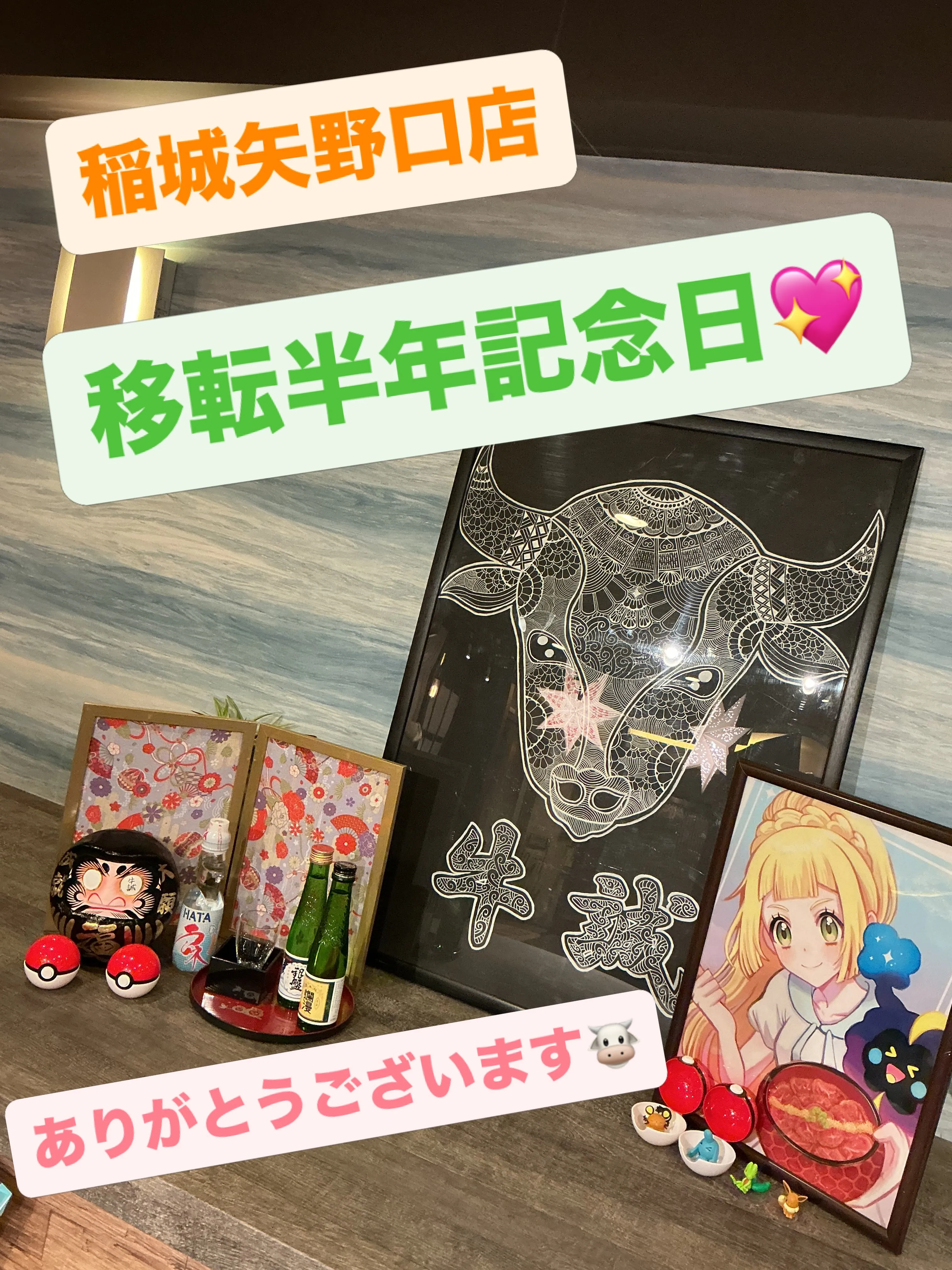 本日５月２５日は牛誠が中野から、稲城矢野口に移転してまいりま...
