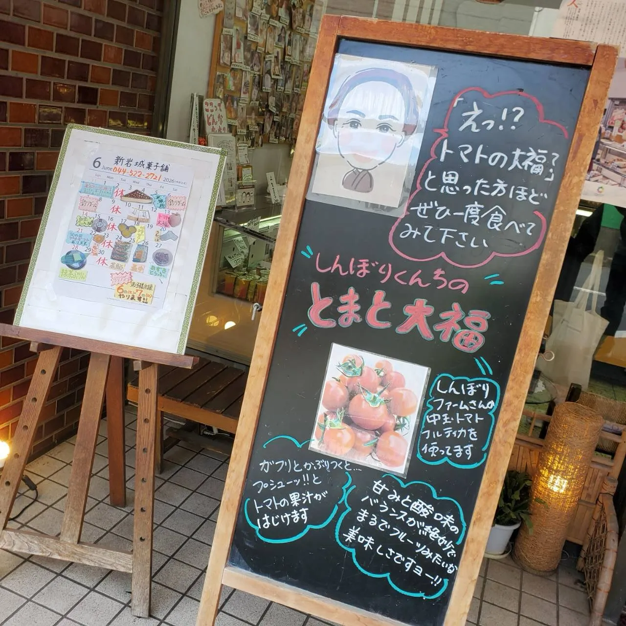 牛誠の定休日に川崎にある「新岩城菓子舗」さんへ行ってきました...