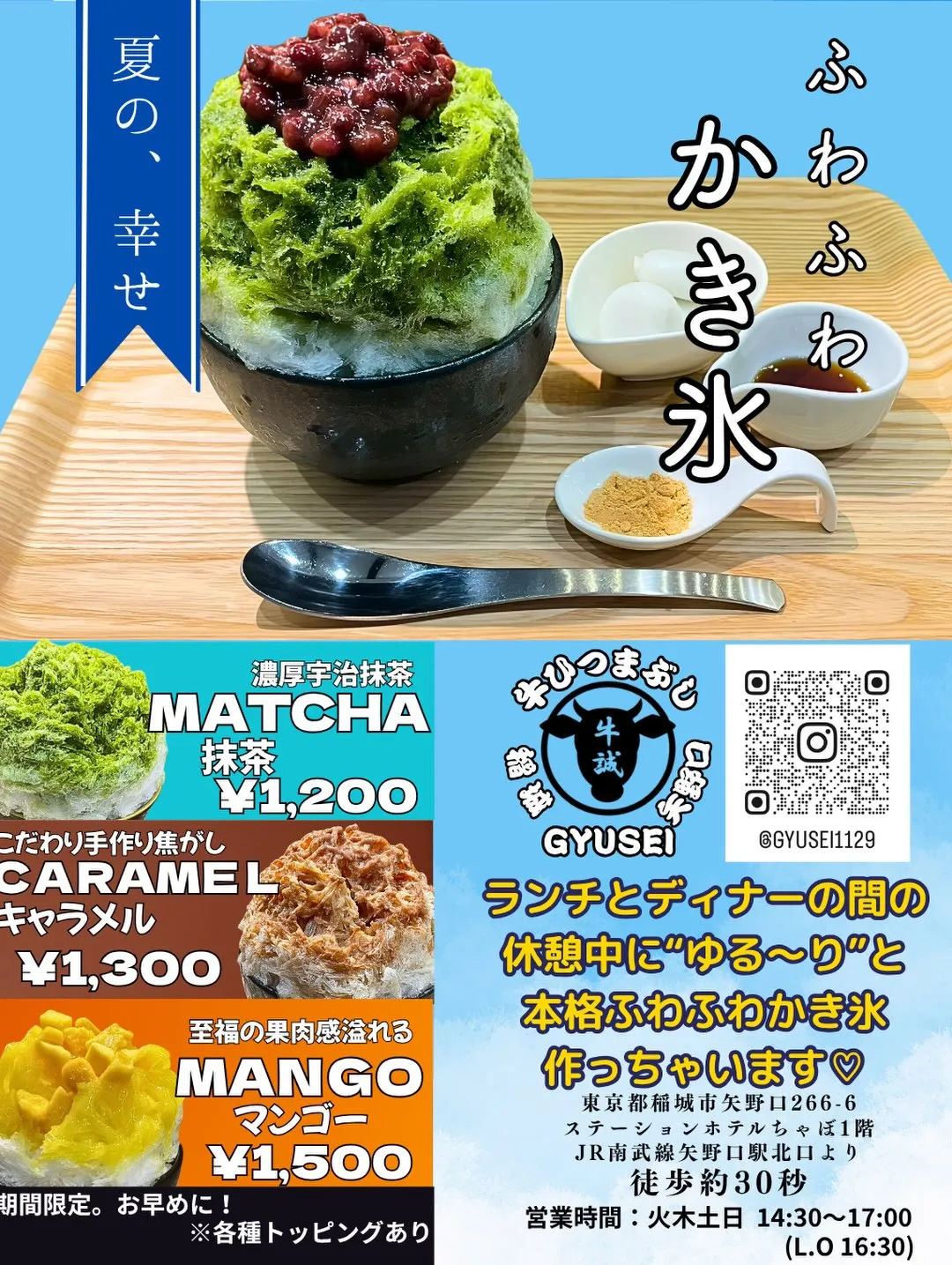 まだまだ梅雨ですが、夏を先取り☀️かき氷はいかがですか？