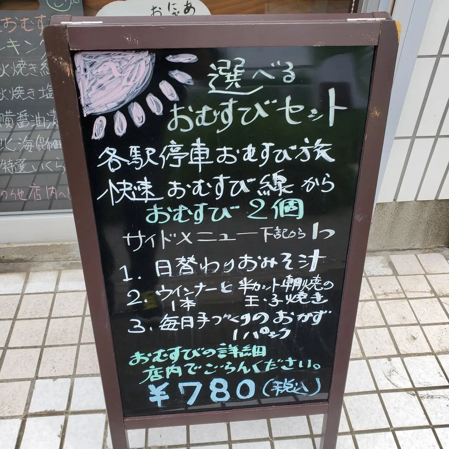 穴澤天神社さんにお参りした後に、気になったいたおにぎり屋さん...