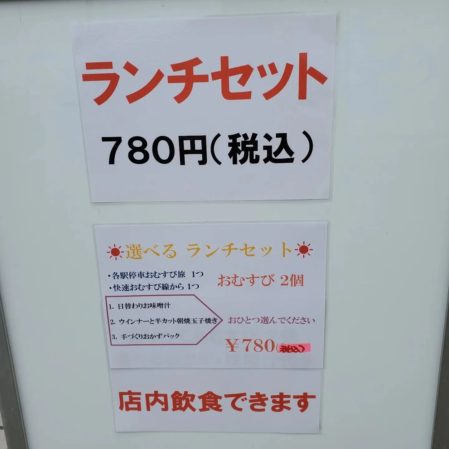 穴澤天神社さんにお参りした後に、気になったいたおにぎり屋さん...