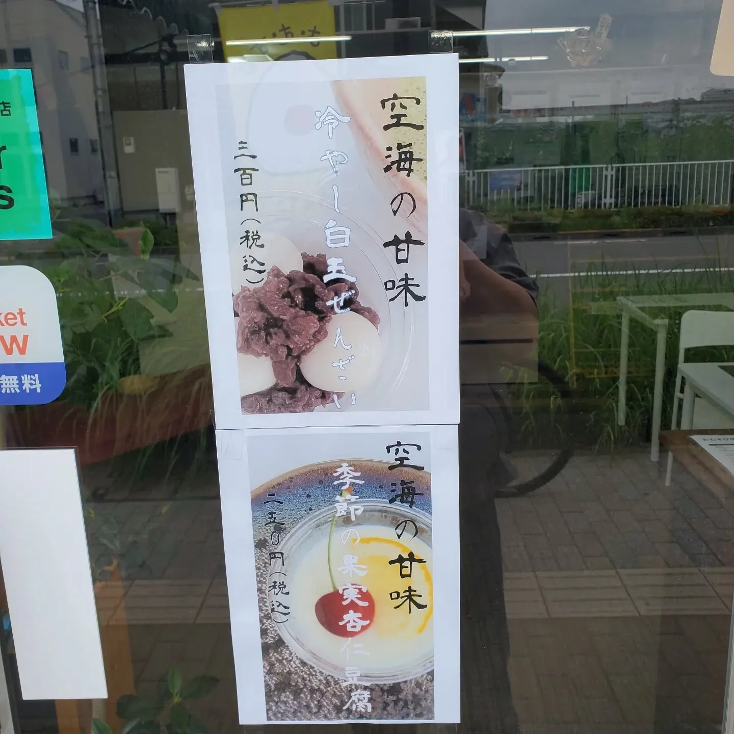 穴澤天神社さんにお参りした後に、気になったいたおにぎり屋さん...
