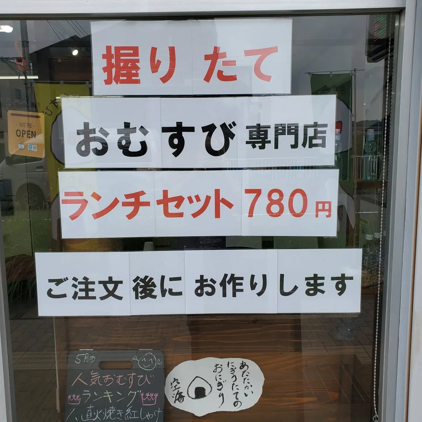 穴澤天神社さんにお参りした後に、気になったいたおにぎり屋さん...