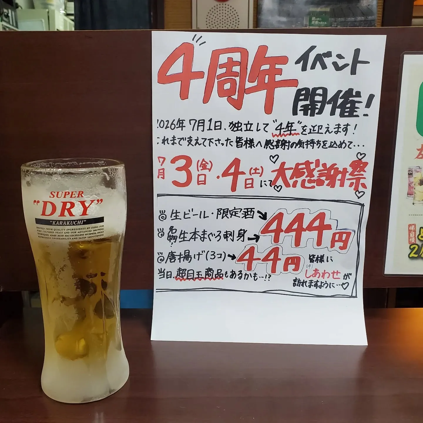 庄や 矢野口店さん✨祝4周年✨ということで、昼も夜もお邪魔し...
