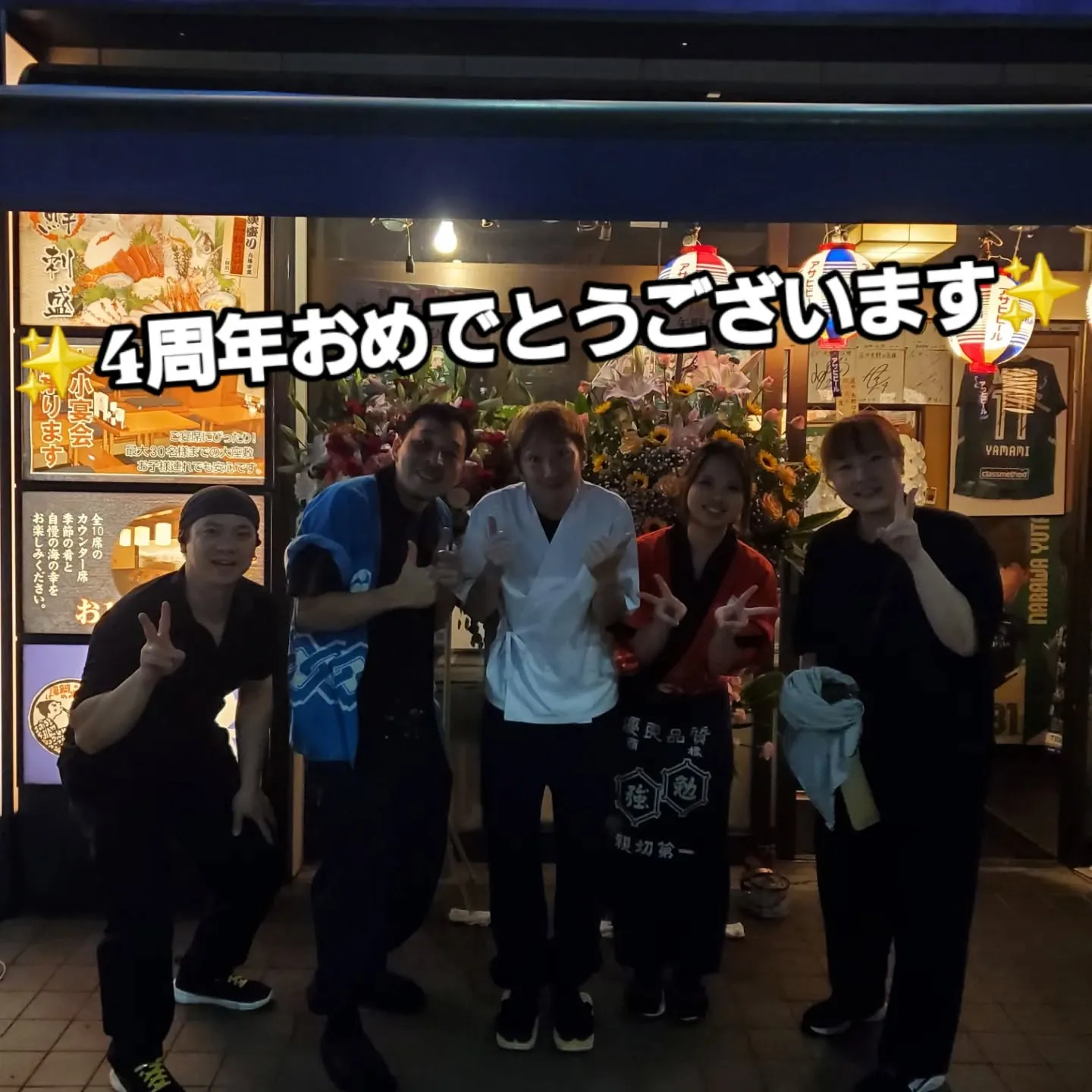 庄や 矢野口店さん✨祝4周年✨ということで、昼も夜もお邪魔し...