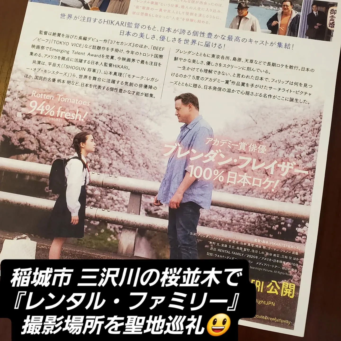 『レンタル・ファミリー』の撮影場所を見つけに稲城市 三沢川に...