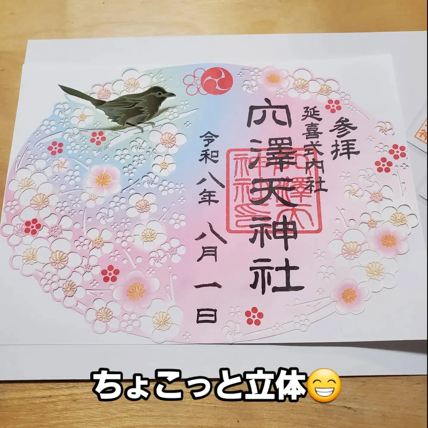 毎月月初のお参りに伺う『穴澤天神社』さんで、水琴窟の音色の鈴...