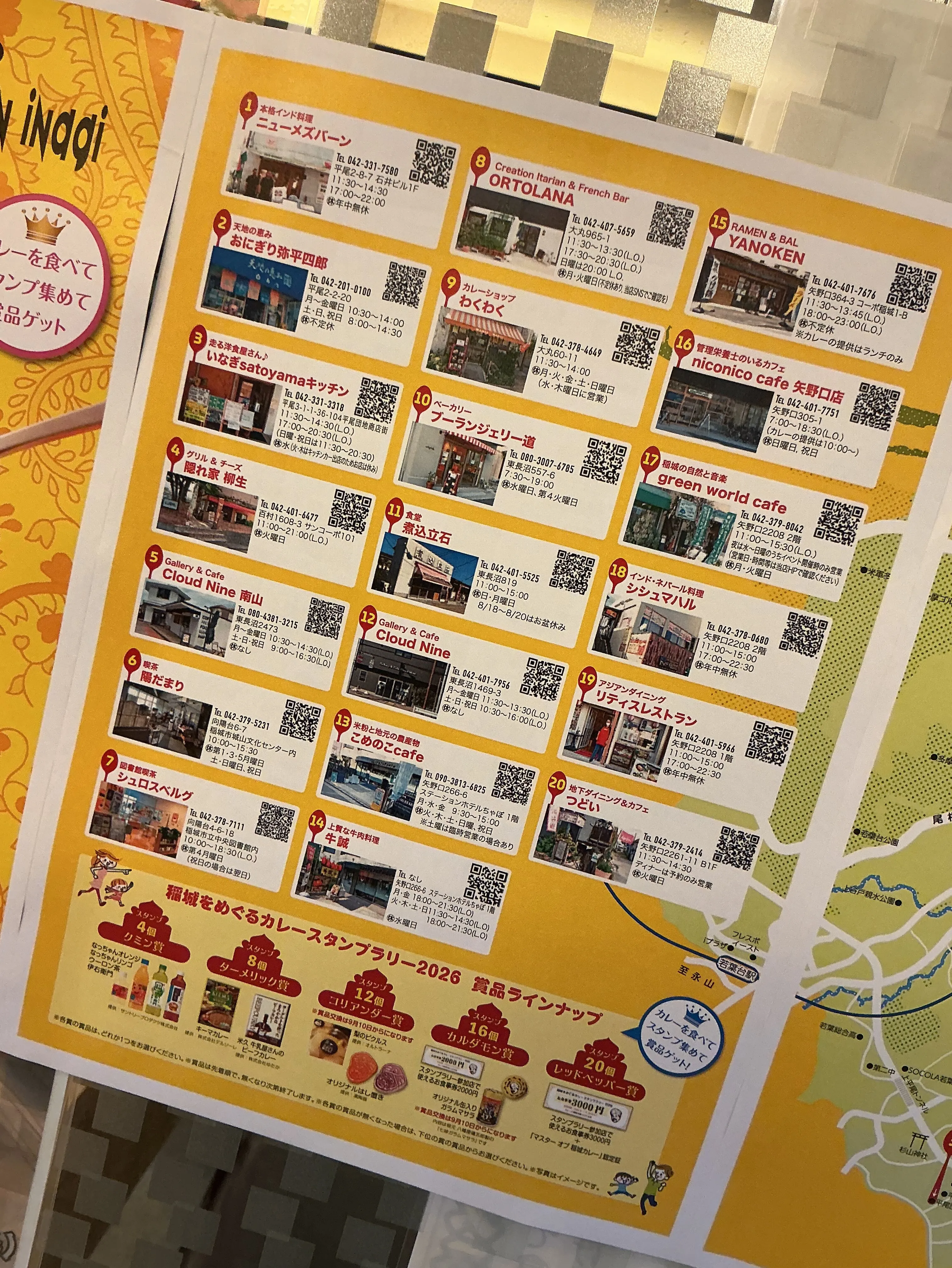 本日8/17(月)より稲城でカレースタンプラリー2026が始...