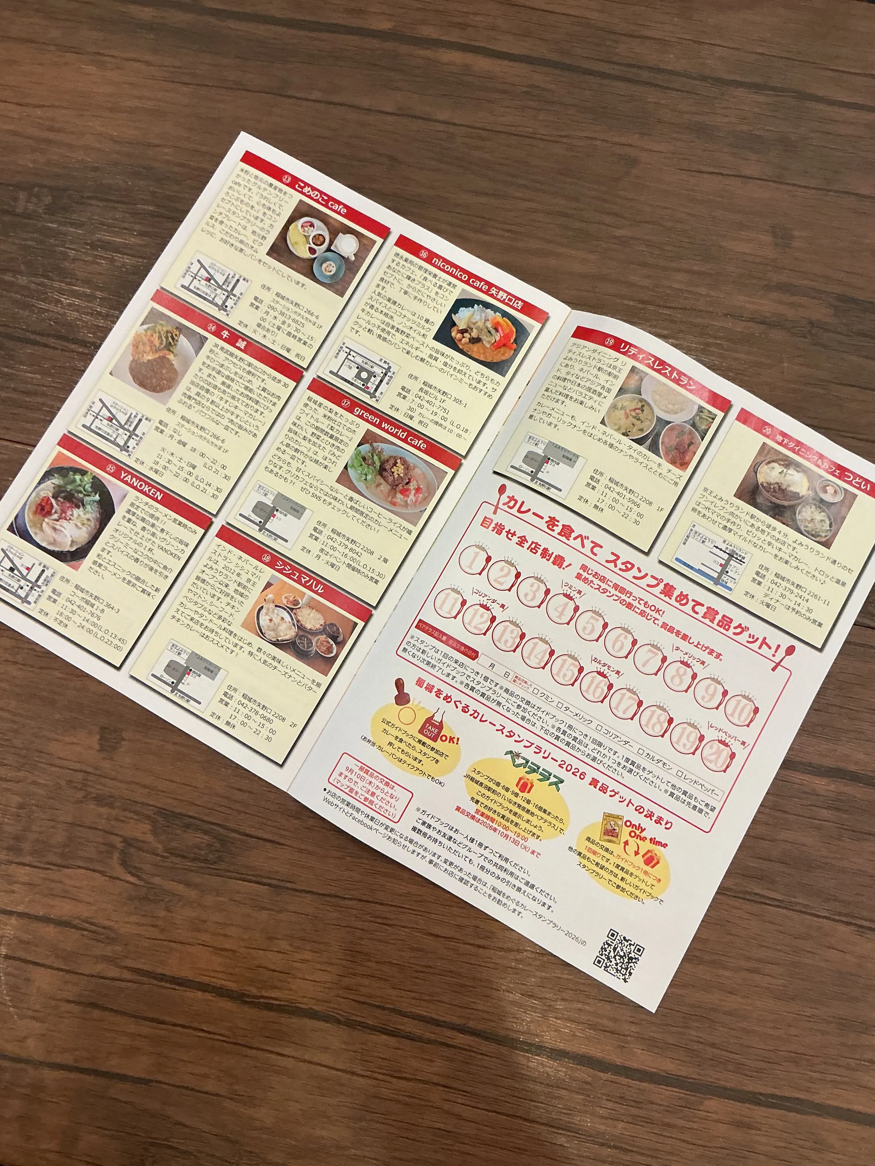 本日8/17(月)より稲城でカレースタンプラリー2026が始...