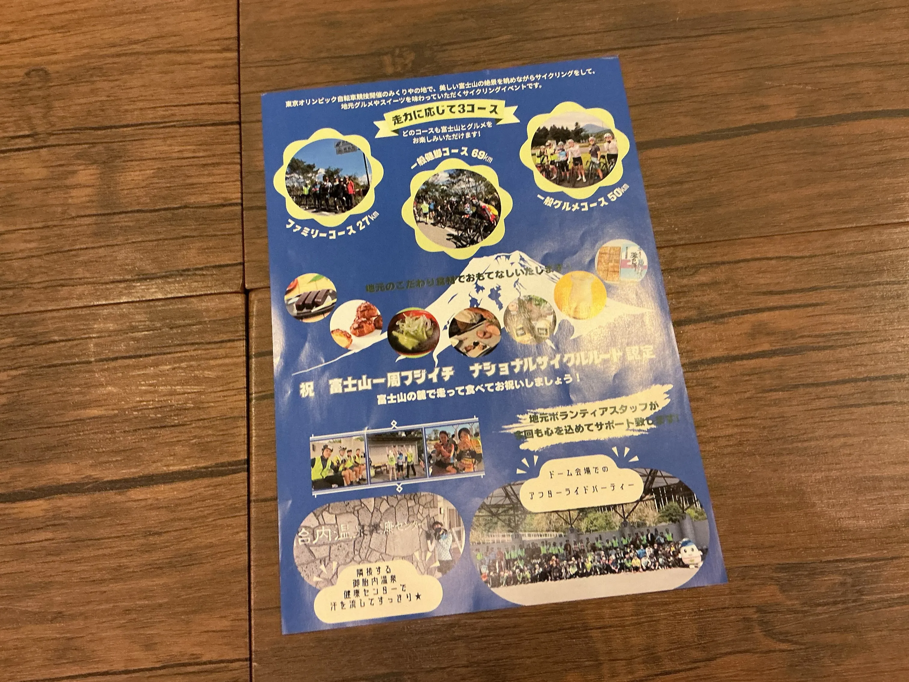 10月12日に富士山グルメライドが開催されるそうです。
