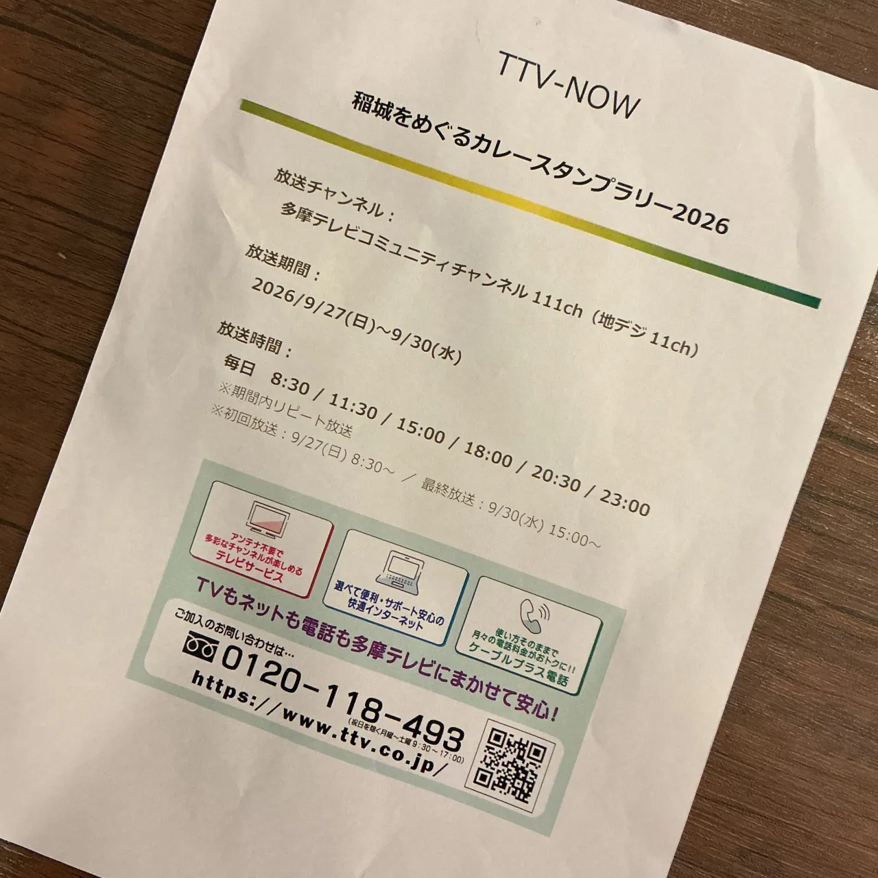 な、な、なんとっ‼️牛誠がテレビに出ますっ‼️